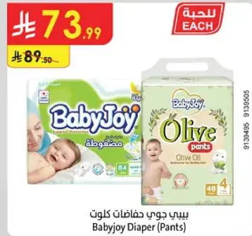 بيبي جوي حفاضات كلوت 48 قطعه