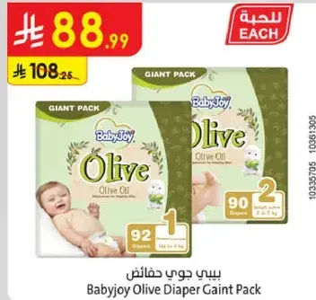 بيبي جوي حفاضات 92 قطعه