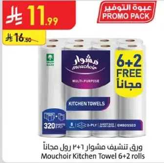 Mouchir Kitchen Towel 6+2 Free