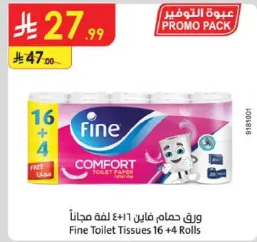 ورق حمام فاي ن 16+4 لفه