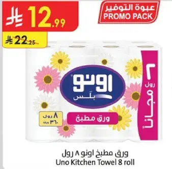 ورق مطبخ اونو 8 رول