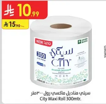 ستي مناديل ماكسي رول 300 متر
