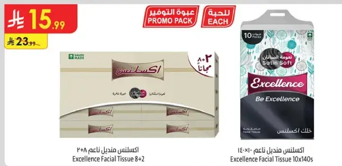 اكسلنس مناديل ناعمه 8+2