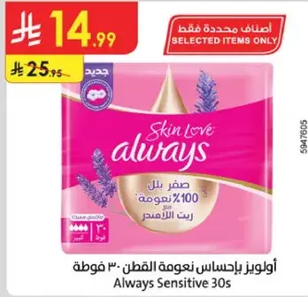 Always Sensitive 30s