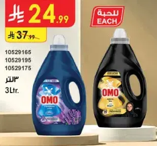 اومو معطر الاقمشه 4 لتر.