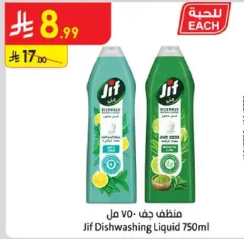 Jif Dishwashing Liquid 750ml