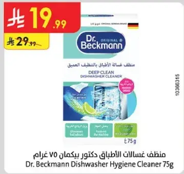 منظف غسالات الاطباق دكتور بيكمان 75 غرام