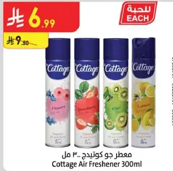 معطر جو كوتنج 300 مل