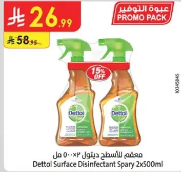 معقم للاسطح ديتول ٥٠٠مل