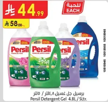 برسيل جل غسيل ٨.٤ لتر