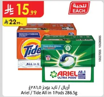 اريال / تايد بودز 286.5 غ
