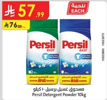 مسحوق غسيل برسيل 10 كيلو