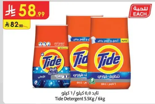 Tide Detergent 5.5Kg
