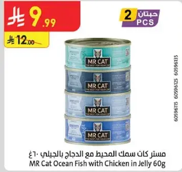 سمك المحيط مع الدجاج في الجيلي، 60 جرام.