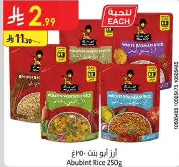 ارز ابو بنت 250 جرام