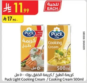 كريمه الطبخ باك 500 مل
