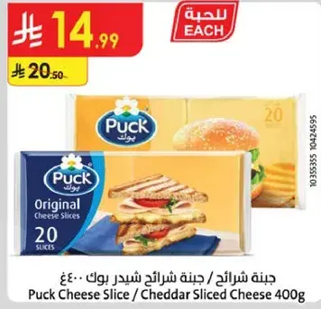 Puck Cheese Slice / Cheddar Sliced Cheese 400g