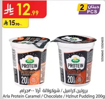 بروتين كراميل / شوكولاته ارا 200 غ