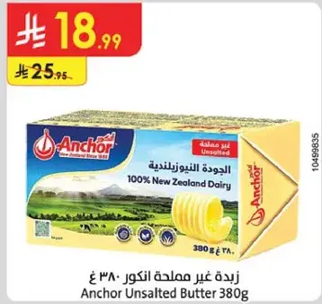 زبده غير مملحه انكور 380 جرام
