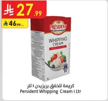 كريمه للخفق بريزيدنت 1 لتر