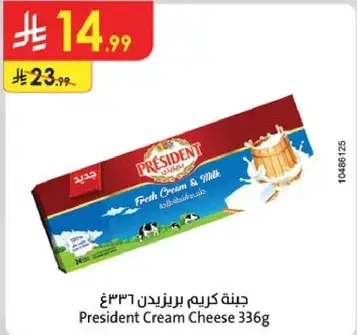 جبنه كريمه برزيدنت 336 جرام
