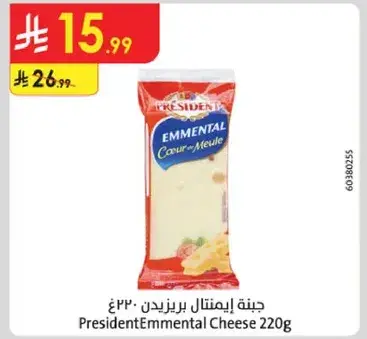 جبنه ايمنتال بريزيدنت 220 جرام