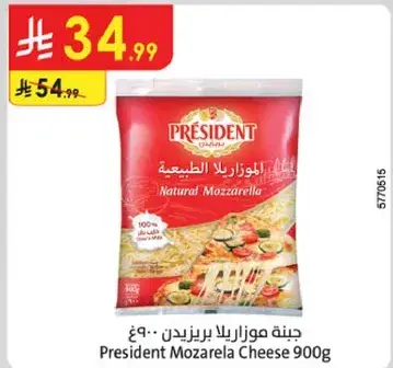 جبنه موزاريلا بريزيدنت 900 جرام