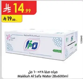 مياه مكه الصفاء 28×600 مل