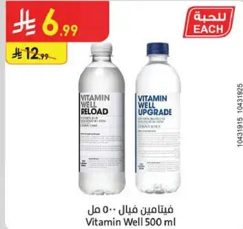فيتامين ويل 500 مل