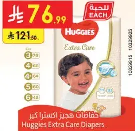 حفاضات هجيز اكسترا كير