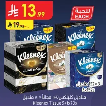 مناديل كلينكس 5×70 منديل