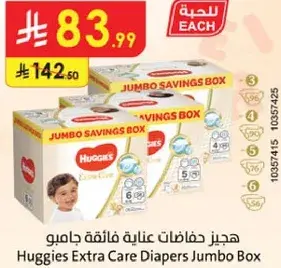 حفاضات هجيز اكسترا كير جامبو