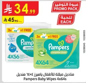 مناديل مبلله للاطفال بايمرز