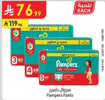 سروال بايمرز