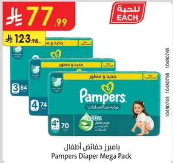 بايمرز حفايظ اطفال