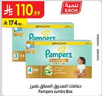 حفاضات بامبرز صندوق 100 قطعه