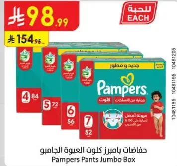 حفاضات بامبرز كولوتات 56 قطعه