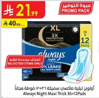 اولويز ليله ماكسي سمكيه 36+12 فوطه