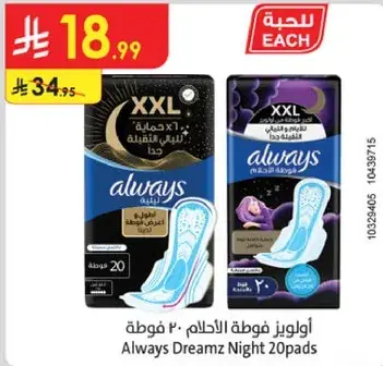 اولويز فوطه الاحلام 20 فوطه