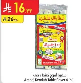 سفره اموج كيندا 4 في 1
