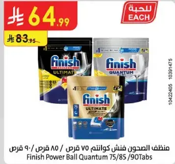 منظف الصحون فينش كوانتم 75/85/90 قرص
