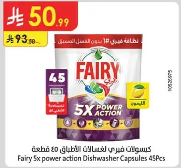 كبسولات فيري 5X باور اكشن 45 قطعه