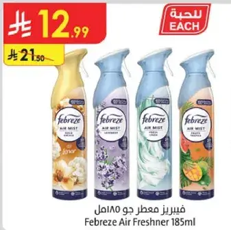 فبريرز معطر جو 185 مل