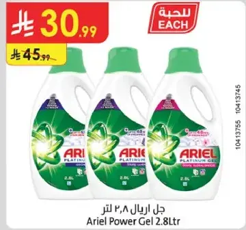 اريل جل ٢.٨ لتر