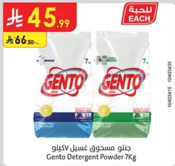 Gento Detergent Powder 7kg
