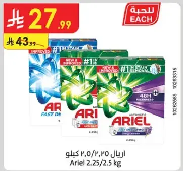 Ariel 2.25/2.5kg