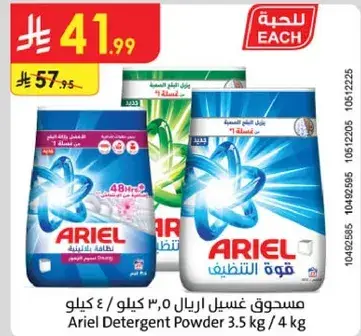 مسحوق غسيل اريال 3 كيلو / 4 كيلو