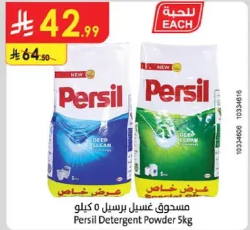 مسحوق غسيل برسيل 5 كيلو