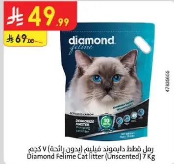 رمل قطط دايموند ٧ كجم