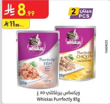 ويكاس برفكتلي ٨٥ غ